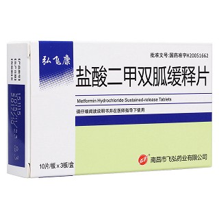 盐酸二甲双胍缓释片(弘飞康)
