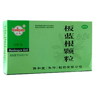 板蓝根颗粒(保和堂)