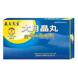 大月晶丸(帝玛尔藏药)