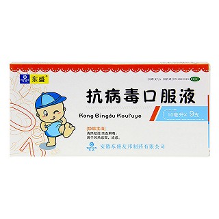 抗病毒口服液(东盛)