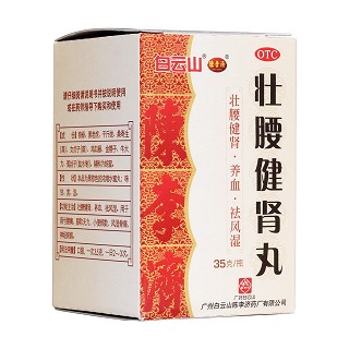 壮腰健肾丸(白云山)