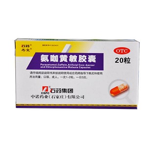 氨咖黄敏胶囊(欧意)