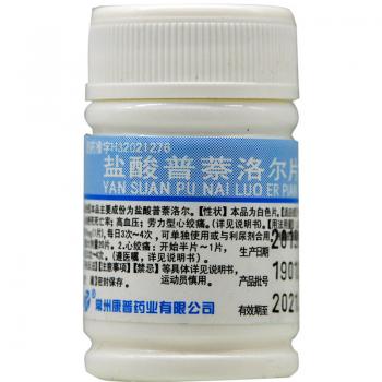 盐酸普萘洛尔片(双湖)