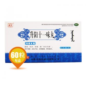 升阳十一味丸(安友)