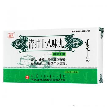 清肺十八味丸(安友)