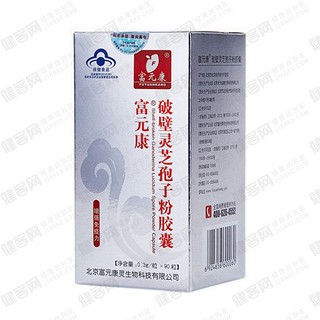 富元康破壁灵芝孢子粉胶囊(富元康灵)