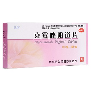 克霉唑阴道片(亿华)