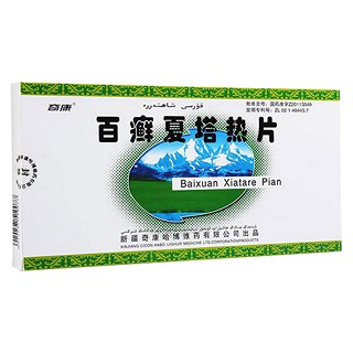 百癣夏塔热片(奇康哈)