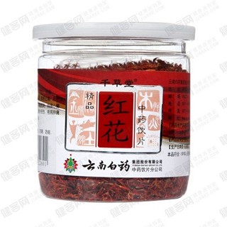 云南白药 千草堂红花(白药)