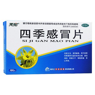 四季感冒片(天宏)