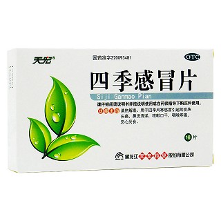 四季感冒片(天宏)