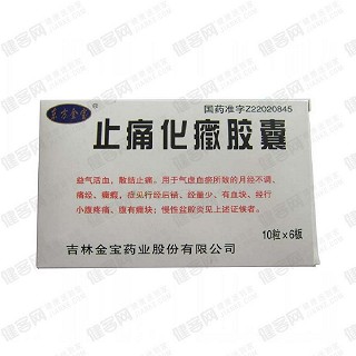 止痛化癥胶囊(东方金宝)