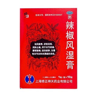 辣椒风湿膏(修正)