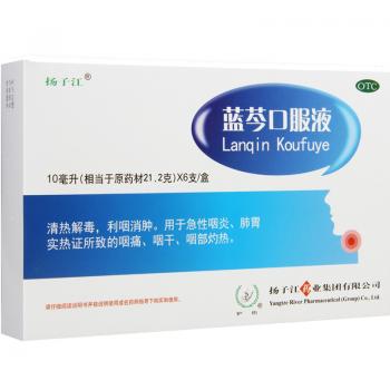 蓝芩口服液(扬子江)