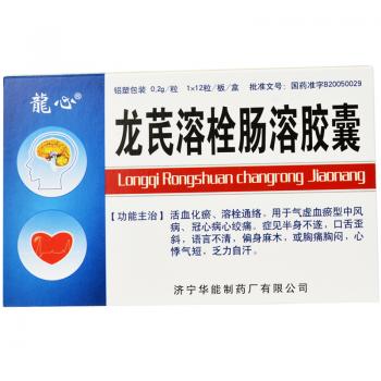龙芪溶栓肠溶胶囊(龙心)