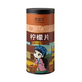 茗状元柠檬片(歙裕兴)