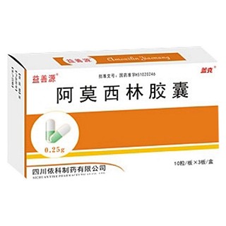 阿莫西林胶囊(益善源)