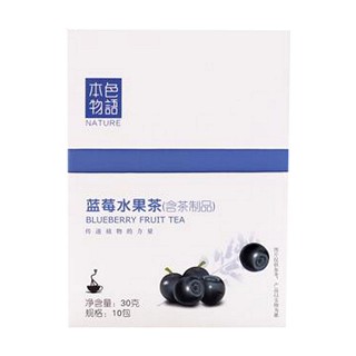 本色物语蓝莓水果茶(清芳溪)