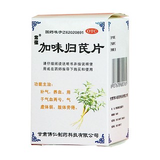 加味归芪片(常葆)