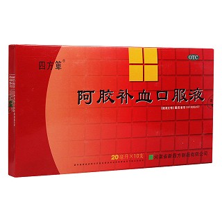 阿胶补血口服液(四方箄)