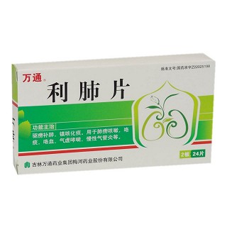 利肺片(万通药业梅河)