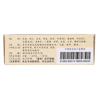 香砂养胃丸(200丸/盒)