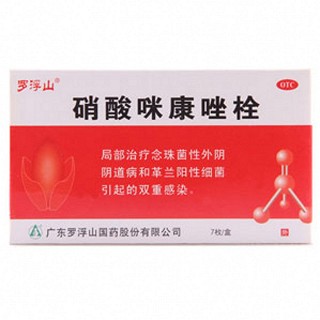 硝酸咪康唑栓(罗浮山)