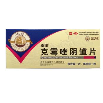 克霉唑阴道片