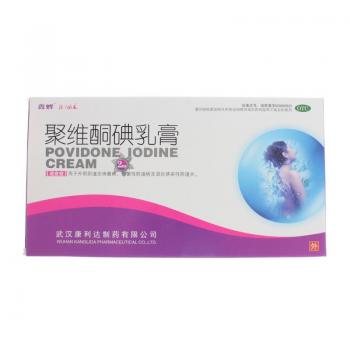 聚维酮碘乳膏(鑫烨)
