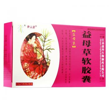 益母草软胶囊(伊人舒)