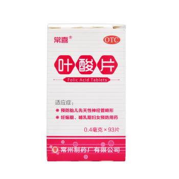 叶酸片(制)