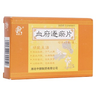 血府逐瘀片(中狮)