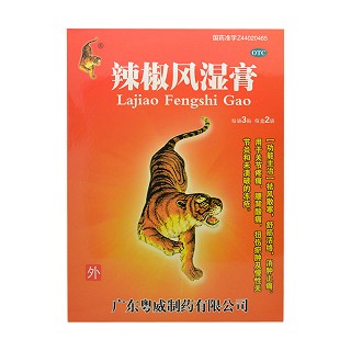 辣椒风湿膏(粤威)