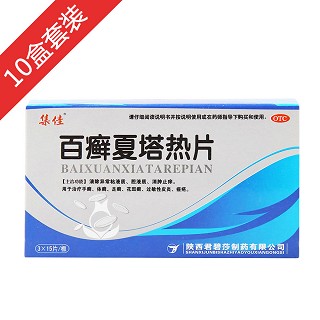 百癣夏塔热片(集佳)