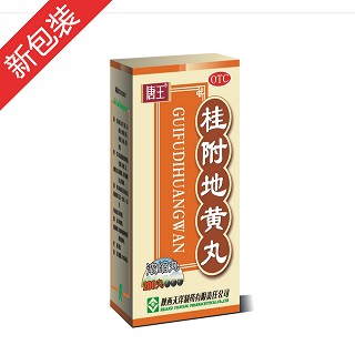 桂附地黄丸(汉源)