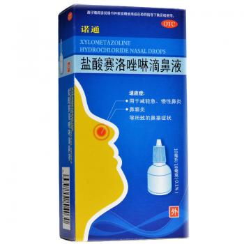 盐酸赛洛唑啉滴鼻液(诺通)