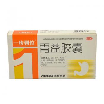 胃益胶囊(一步到位)