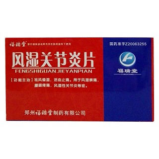 风湿关节炎片(福瑞堂)
