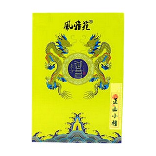 风雅苑 御茗正山小种(胜健)