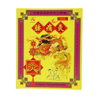 中国灸腰痛灸Ⅱ型(中国灸)