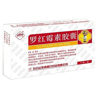 罗红霉素胶囊(白云泰商丘)