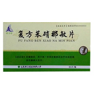 复方苯硝那敏片(希力舒)