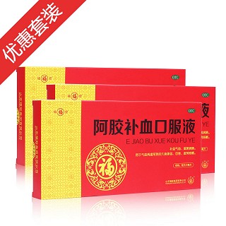 阿胶补血口服液三盒套餐(福胶)