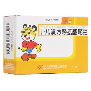 小儿复方赖氨酸颗粒(虎娃)