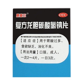 复方龙胆碳酸氢钠片(康麦尔)