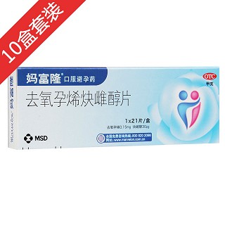 避孕药去氧孕烯炔雌醇片套餐二10盒装(organon)