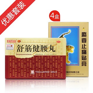 舒筋健腰丸超值套装(白云山陈李济)