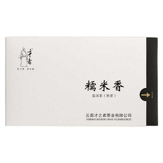 才者糯米香普洱茶(古)