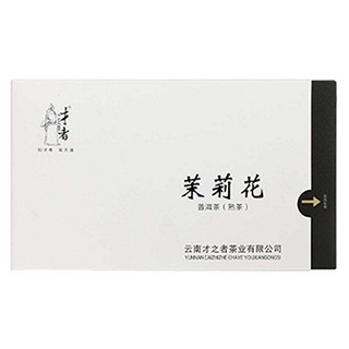 才者茉莉花普洱茶(古)