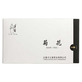 才者菊花普洱茶(古)